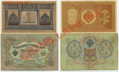 набор бон от 1,3,5,10 руб 1898-1909гг до 27.11 22-00 - 1+3_rub
