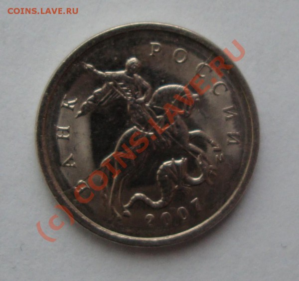 1 КОПЕЙКА 2007 ПОЛНЫЙ РАСКОЛ ШТАМПА ДО 28 ЯНВАРЯ 22-22 ПОМСК - DSC00774.JPG