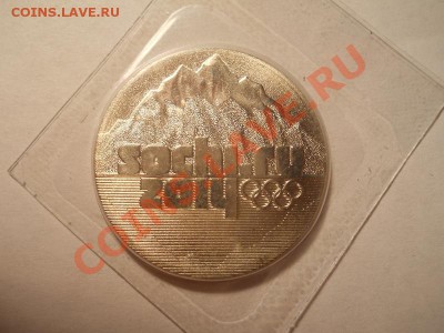 25 руб.Сочи.Окончание 24.11.2013.22-00. - 10.JPG