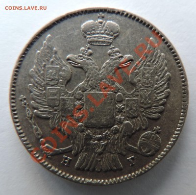 20 копеек 1836 года с.п.б. НГ---VF+-------до 24.11 в 22:05 - 111 12326