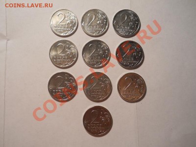 2 руб.война 1812г.10шт.Окончание 24.11.2013.22-00. - 20.JPG