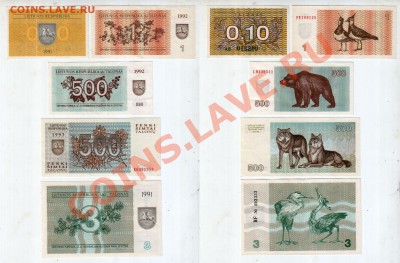 ЛИТВА, талоны начала 90-х, 5 шт. UNC, до 23.11 @ 22:00 - banknote_1140