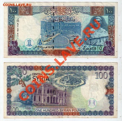 СИРИЯ, 100 фунтов 1997, до 23.11 @ 22:00 - banknote_1038-0-1