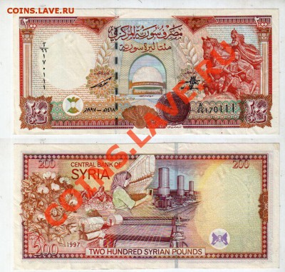 СИРИЯ, 200 фунтов 1997, до 23.11 @ 22:00 - banknote_1038-0-0