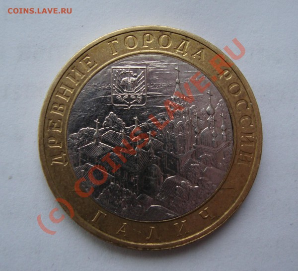 10 РУБЛЕЙ 2009 юбилейные БРАК ДО 28 ЯНВАРЯ 22-22 ПО МСК - DSC00780.JPG