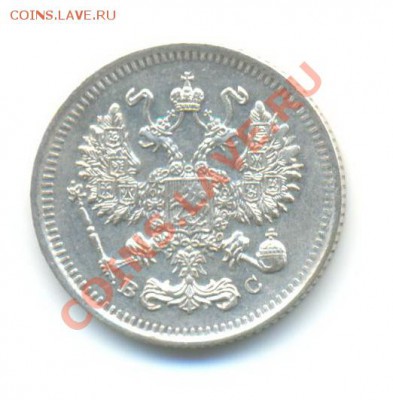 Ag. 10 копеек 1914. до 22.11 22.00 - 10