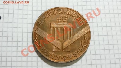 Настольная медаль, Польша 1985, 40 лет Победы до 23.11 - DSC08770.JPG