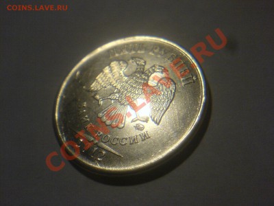 5 рублей 2012.Расколы? - DSC07990.JPG