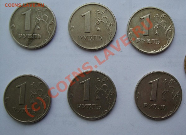 1 РУБЛЬ 2005 ММД "РАЗНОВИДЫ" 6 шт ДО 28 ЯНВАРЯ 22- - DSC00761.JPG