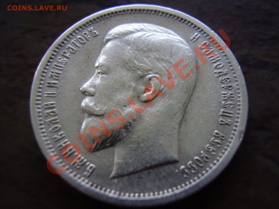 50 копеек 1913г. ВС. В СОХРАНЕ до 27.11.13г. - PA050051.JPG