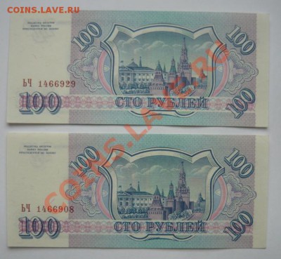 100р 1993г -2шт,пресс.До 27.11. 22.00 мск - P1090294.JPG