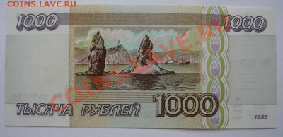 1000р 1995г пресс.До 27.11. 22.00 мск - P1090298.JPG