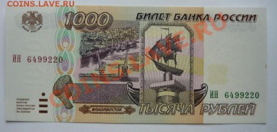 1000р 1995г пресс.До 27.11. 22.00 мск - P1090297.JPG