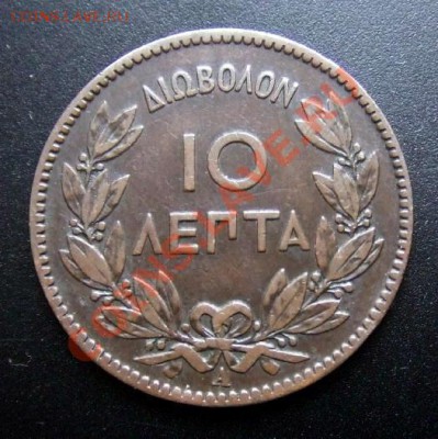 1 - Греция 10 лепт (1882 А) Р