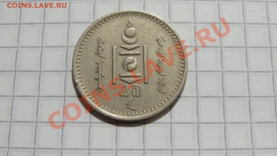 Монголия 20 менге 1937 НЕЧАСТАЯ! до 23.11. в 22:30 - DSC08787.JPG