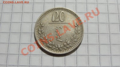 Монголия 20 менге 1937 НЕЧАСТАЯ! до 23.11. в 22:30 - DSC08786.JPG