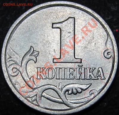 1 коп. 2006 г. ММД помощь в определении реверса. - Места