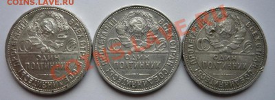 Полтинники 1924,25,26гг.До 27.11. 22.00 мск - P1090319.JPG