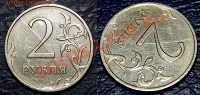 2 р. 2007 г. Полный, красивый раскол. До 24.11.13. - 2 рубля. Раскол (2)