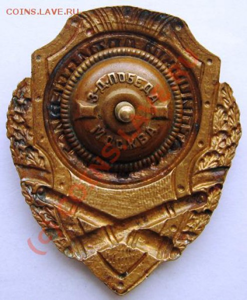 Знак "Отличный Артеллерист" до 31.01.10 22-00 - Артеллерист 2