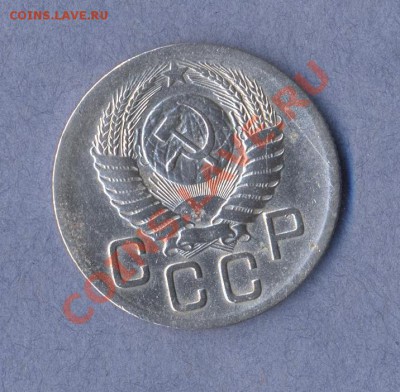 1 - 20 копеек.1952г.00010001