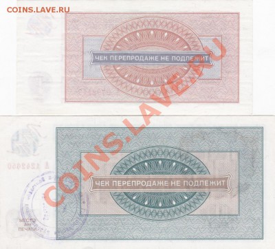 Внешпосылторг 1976, чеки 1р + 100р - IMG_20131120_0002