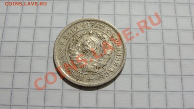 20 копеек 1933 (1) до 23.11. в 22:30 - DSC08807.JPG