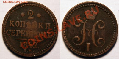 2 копейка 1842 Окончание: 25.11.13 в 22.00 по мск - 2 копейки 1842