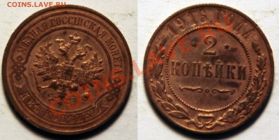 2 копейки 1916 Окончание: 25.11.13 в 22.00 по мск - 2коп1916красная