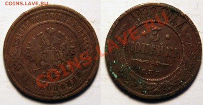 3 копейки 1910 Окончание: 25.11.13 в 22.00 по мск - 3 копейки 1910