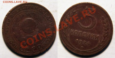 3 копейки 1924 Окончание: 25.11.13 в 22.00 по мск - 3 копейки 1924