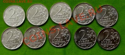 2 руб. юб.2012г. 10шт.с номинала до 25.11.13г. - DSCF7838.JPG