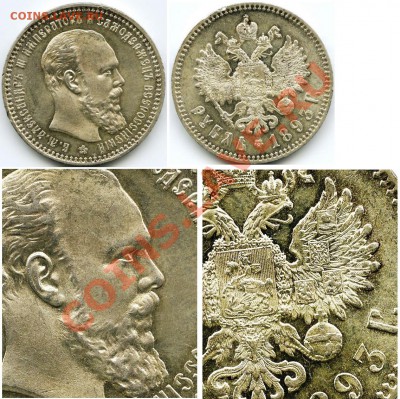 Рубли 1762, 1801 и 1893 на подлинность и оценку - рубль 1893