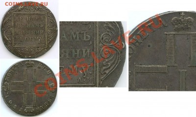 Рубли 1762, 1801 и 1893 на подлинность и оценку - рубль 1801