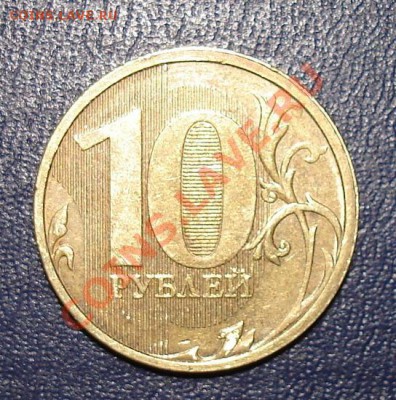 10 руб. 2012 года. Странный гурт. - 542542.JPG