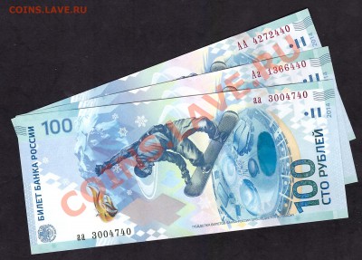 100р Сочи-2014.3 шт.Все литеры АА,Аа,аа.UNC! до 22-00 24.11 - Рисунок (8)