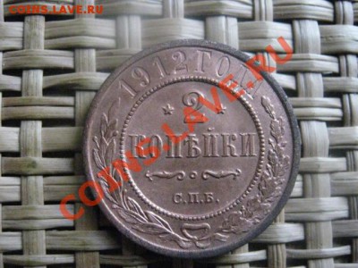 2 копейки 1912г подлинность и оценка - 2к рев.JPG