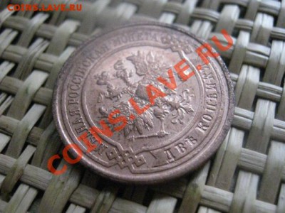 2 копейки 1912г КРАСИВЫЕ, С БЛЕСКОМ!!!до 27.11.13г - 2к ав угол.JPG
