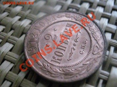 2 копейки 1912г КРАСИВЫЕ, С БЛЕСКОМ!!!до 27.11.13г - 2к рев угол.JPG