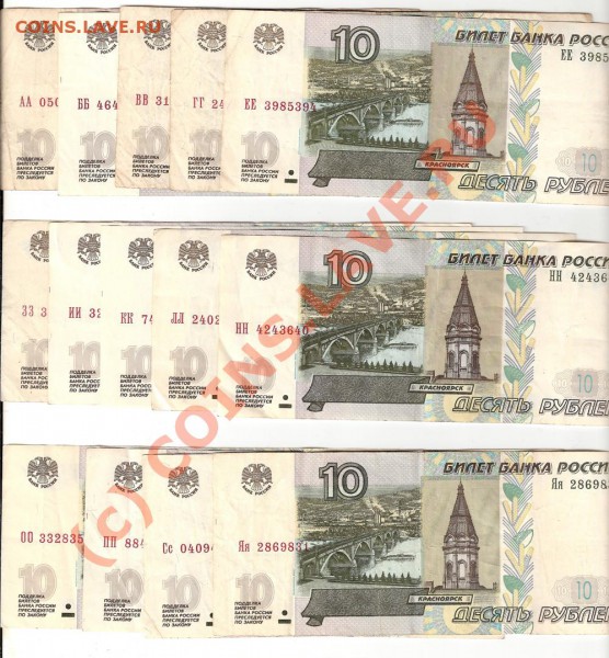 Боны 10р.1997(2004) с двойными буквами - Боны с один.буквами