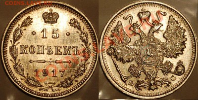 15 копеек 1917 г., UNC, оценка - DSC_4036.JPG