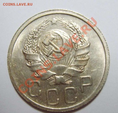 20 копеек 1936 - 20-362