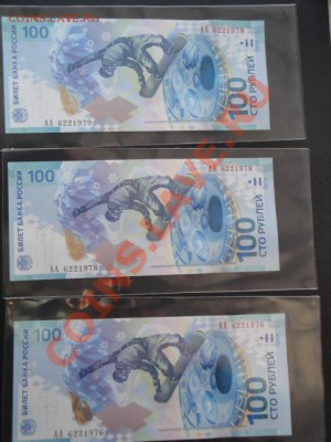 Сочи 100 ру 2013 г  АА 622 1976  до 25.11 в 23-00 мск - много бон 204.JPG