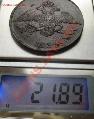 5 копеек СМ 1834 - IMG_4875.JPG