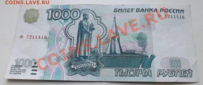 1000 руб 1997 без мод до 25.11.2013г - DSCF5395