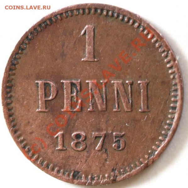 Русская Финляндия. 1 пенни 1875. До 1 февраля 21-00 - 1 пенни 1875 р