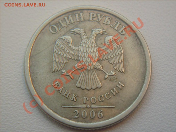 Рубль 2006 и 10 коп. 2003.Брак. - S7300858.JPG