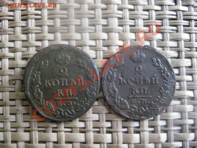 ! 2 копейки, 2 шт. 1822 ЕМ и 1823 ЕМ. До 27.11.2013г. - 27 и 28 002.JPG