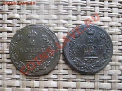 ! 2 копейки, 2 шт. 1824 ЕМ и 1825 ЕМ. До 27.11.2013г. - 27 и 28 017.JPG