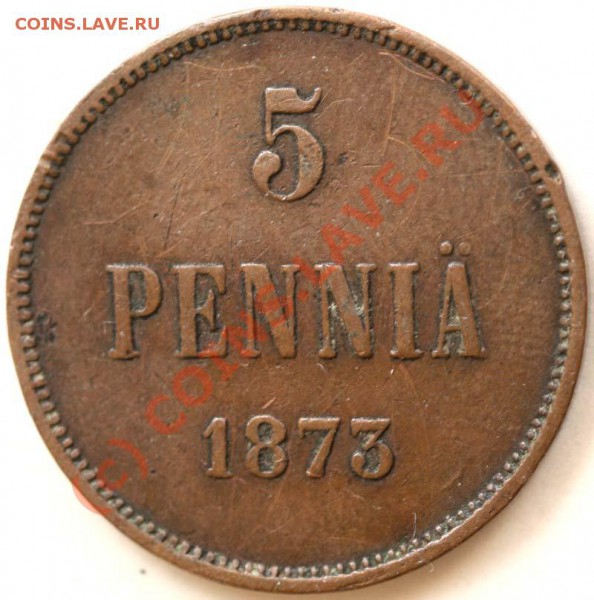 Русская Финляндия. 5 пенни 1873. До 1 февраля 21-00 - 5 пенни 1873 р